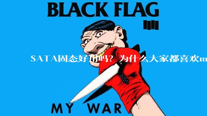 SATA固态好用吗？为什么大家都喜欢m.2呢？